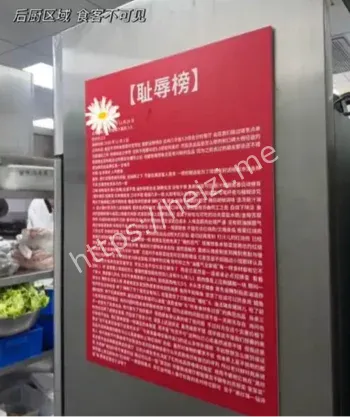 餐厅耻辱榜差评曝光